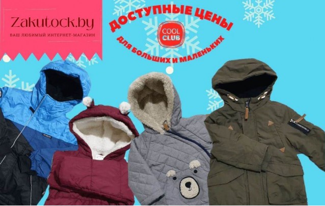 Новое поступление брендовых детских курток в Барановичах